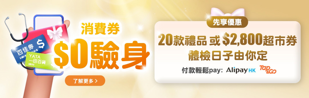 2022 身體檢查優惠及推介